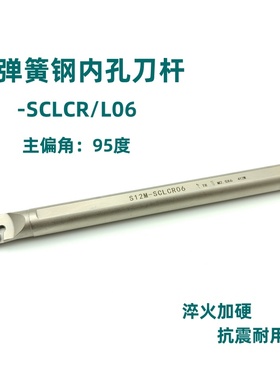 95度数控内孔刀杆白色弹簧钢刀杆S08K/S10K/S12M/S20R-SCLCR06/09
