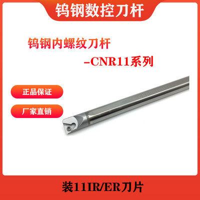 钨钢抗震内螺纹刀杆CNR0008K11/CNR0010K11/CNR0012M11