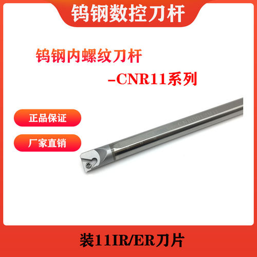 钨钢抗震内螺纹刀杆CNR0008K11/CNR0010K11/CNR0012M11