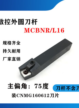 75度M型外圆刀杆MCBNR/MCBNL2525M16/3232P16/3232R19/4040R19