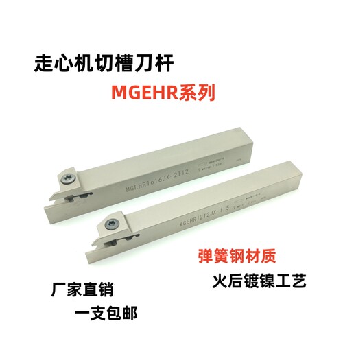 弹簧钢走心机切槽切断刀杆MGEHR1212/1616JX-1.5/2/2.5外径割槽刀
