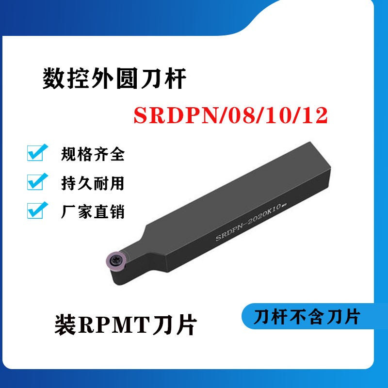 数控刀杆SRDPN1616H08/2020K08/2020K10/2525M10/2020K12/2525M12