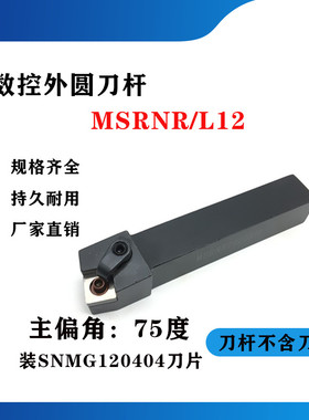 75度数控外圆刀杆MSRNR/MSRNL2020K12/2525M12/3232P12外圆刀