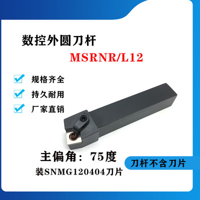 75度数控外圆刀杆MSRNR/MSRNL2020K12/2525M12/3232P12外圆刀