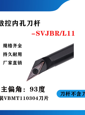 93度内孔数控刀杆S10K/S12M/S16Q/S20R-SVJBR11/SVJBL11镗孔刀杆