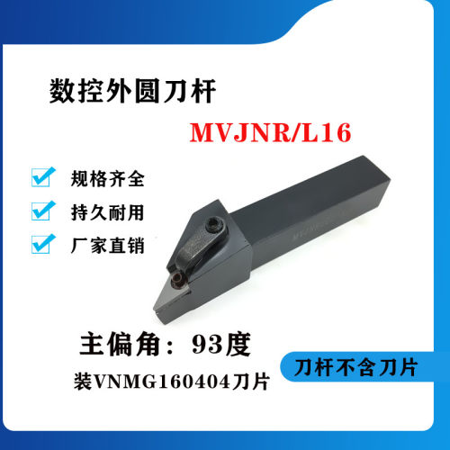 93度外圆数控刀杆MVJNR/MVJNL1616H16/2020K16/2525M16/3232P16