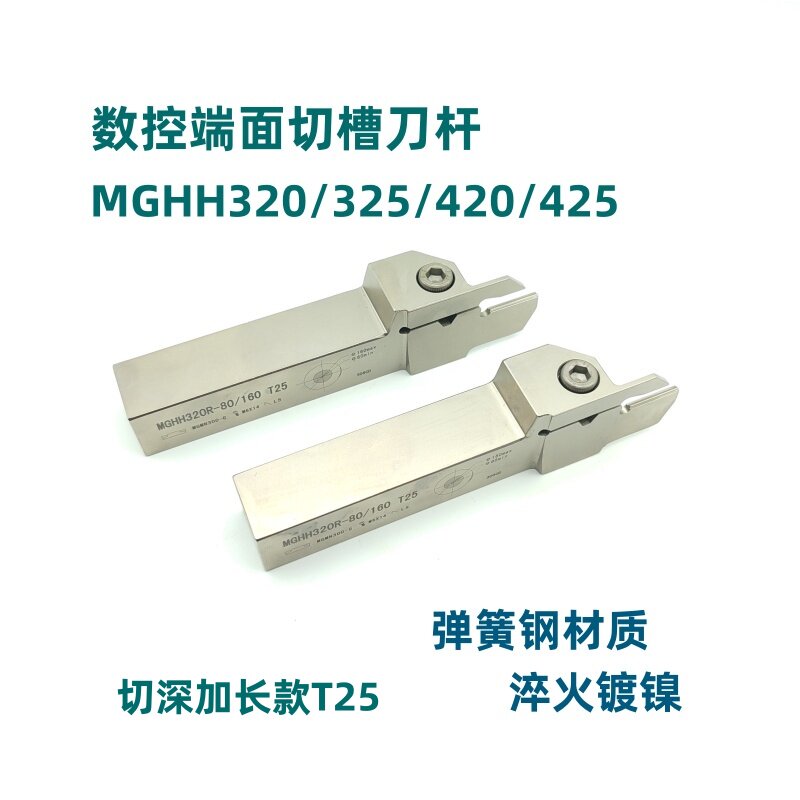 弹簧钢外径端面切槽刀杆切深加长镀镍切断刀杆MGHH320R 425R 420R