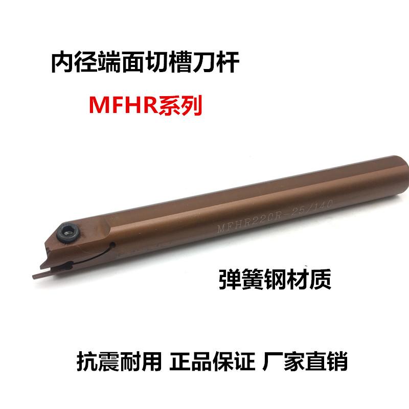 内孔端面槽刀MFHR216R/220R-320R/420R-25/140内径端面槽刀-封面