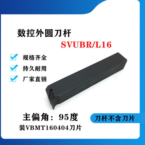 95度数控外圆刀杆 外圆车刀杆SVUBR/SVUBL2020K16/2525M16