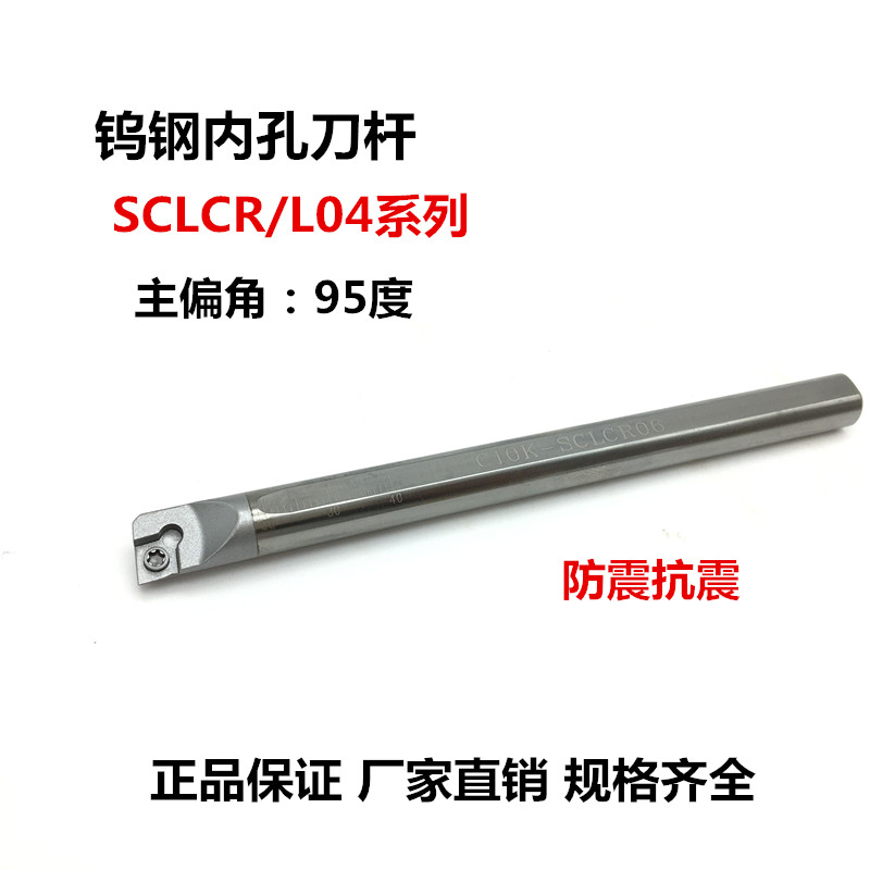 数控钨钢刀杆抗震合金刀杆C05H/C06J/C07K-SCLCR04/SCLCL04抗震