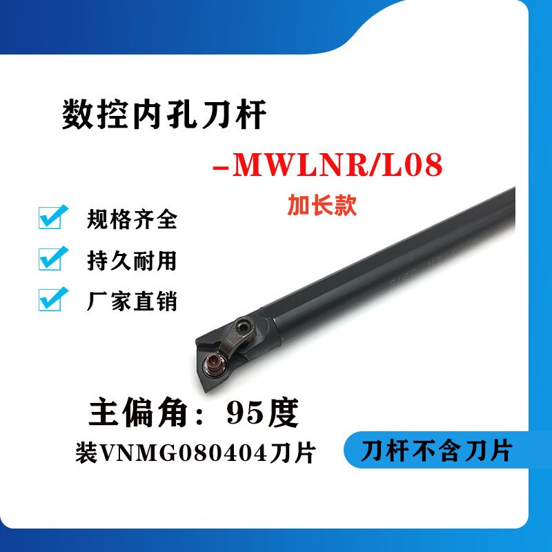 95度数控加长内孔刀杆加长镗孔刀杆S32U/S40V/S50V/S60W-MWLNR08
