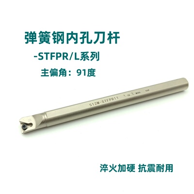 91度弹簧钢镀镍减震内孔刀杆S08K/S10K/S12M/S16Q-STFPR09/11