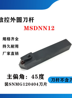 数控刀杆45度外圆数控刀杆MSDNN1616H12/2020K12/2525M12/3232P12