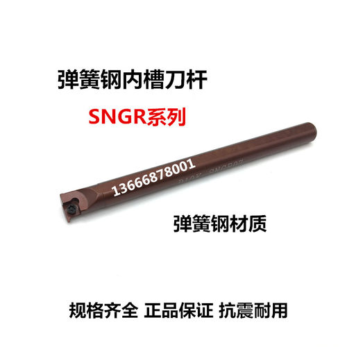 数控车床刀具 弹簧钢内孔槽刀杆D08K/D10K/D12M-SNGR07/SNGR08/09