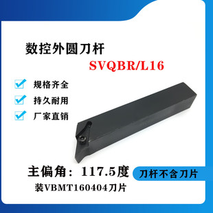 117.5度外圆数控刀杆SVQBR/SVQBL1616H16/2020K16/2525M16机夹刀