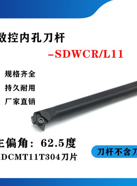 62.5度内孔数控刀杆S16Q/S20R/S25S/S32T-SDWCR11/SDWCL11