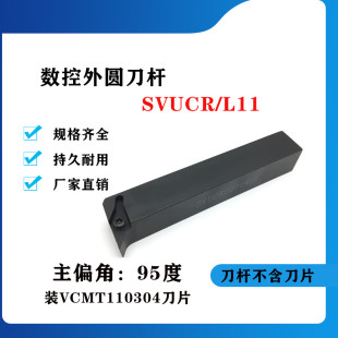 95度外圆数控刀杆 外圆刀杆SVUCR/SVUCL1212H11/1616H112020K11