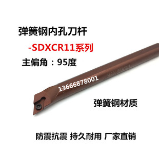95度弹簧钢内孔刀杆 弹簧钢抗震车刀D16Q/D20R/D25S-SDXCR11