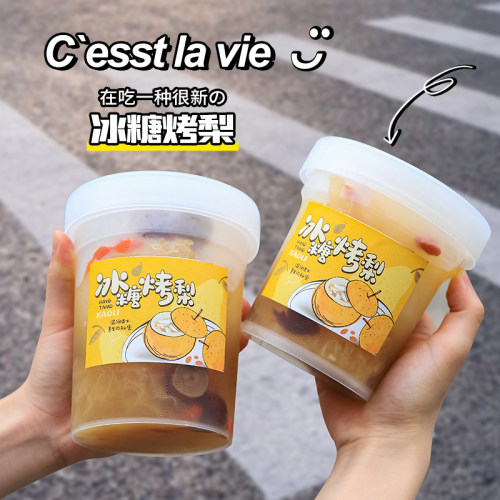 网红烤梨杯500/700ml耐冷耐热