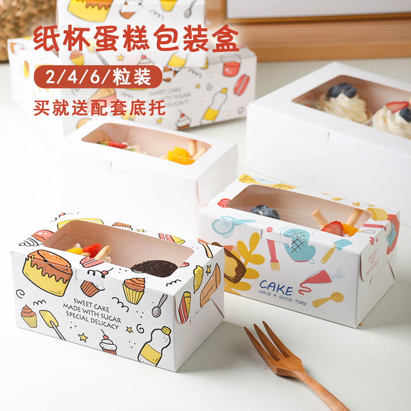 纸杯包装盒杯子蛋糕烘焙吸塑西单个2粒装蛋挞马芬杯打包盒透明