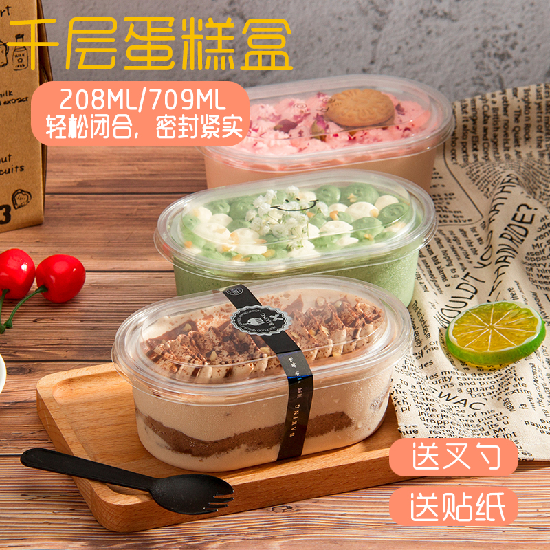 一次性千层蛋糕盒水果捞甜品打包盒烘焙包装盒豆乳便当盒班戟盒子