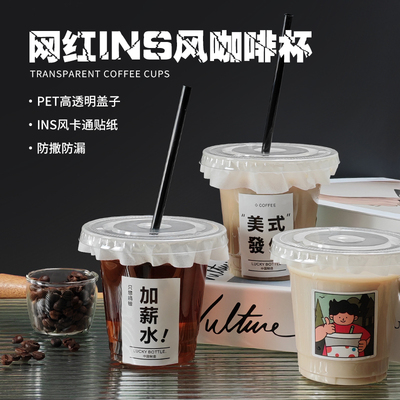 网红一次性咖啡杯pet冰美式奶茶杯子带盖商用透明冷饮食品级98口