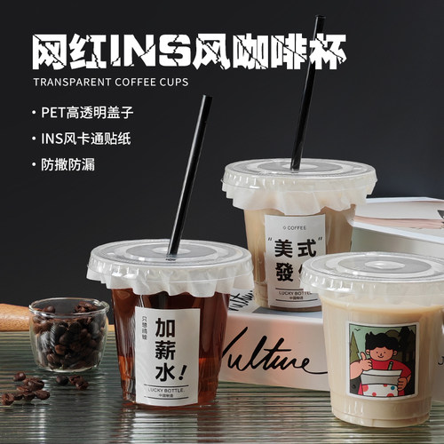 网红一次性咖啡杯pet冰美式奶茶杯子带盖商用透明冷饮食品级98口