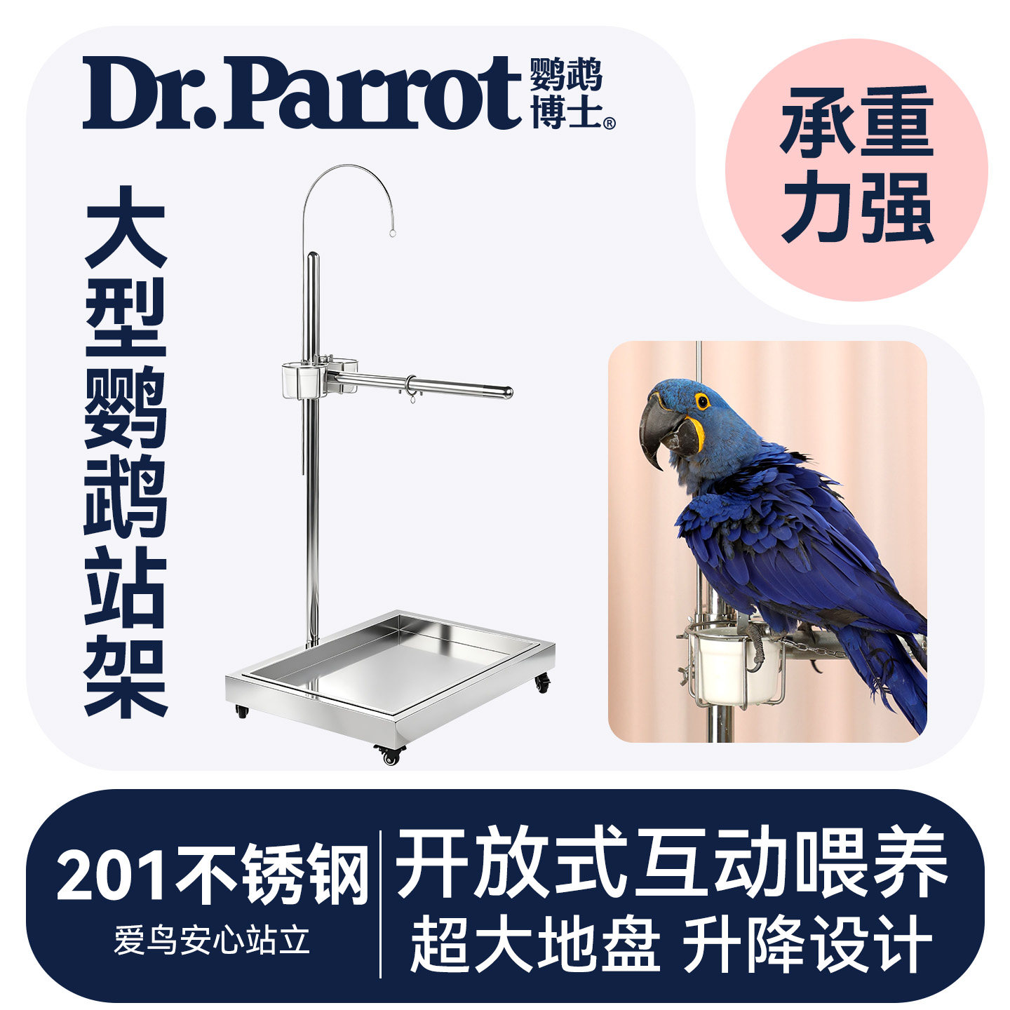 中大型鹦鹉金刚葵花不锈钢鸟站架