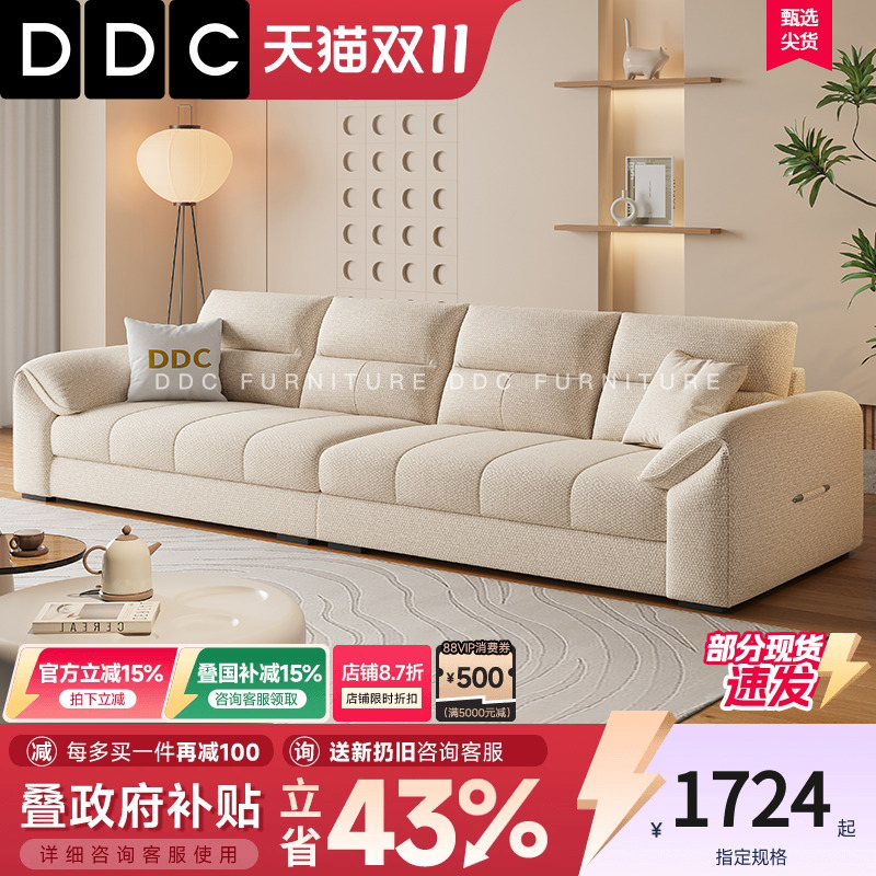 政府补贴DDC奶油风高端棉麻布布艺沙发小户型客厅直排2025新款