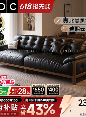 DDC纯邦中古风北美黑胡桃木实木沙发客厅新款复古黑色真皮沙发