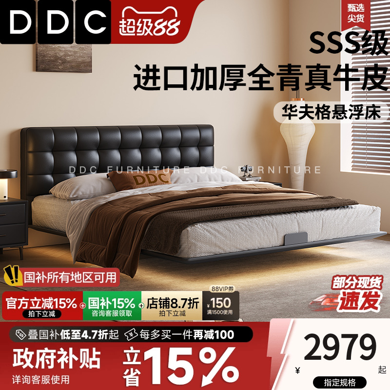 DDC华夫格悬浮床黑色真皮床