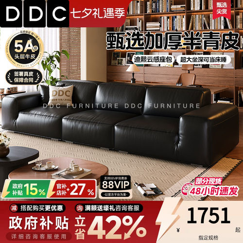DDC大黑牛真皮沙发豆腐块直排