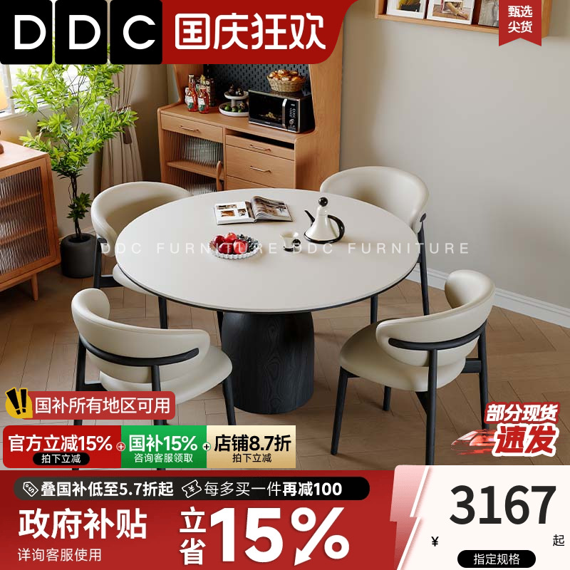 DDC中古风胡桃木岩板餐桌椅组合