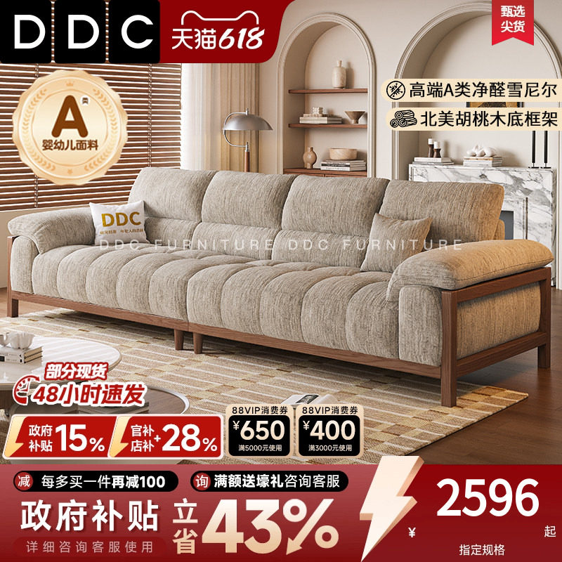 DDC中古风胡桃实木沙发客厅2026新款雪尼尔绒布艺小户型复古风