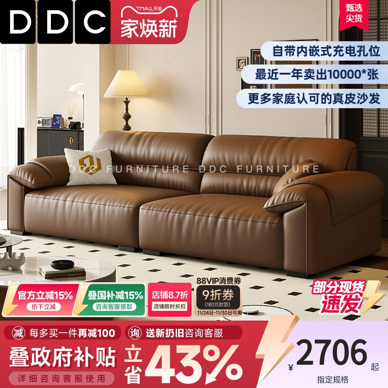 DDC意式极简大象耳朵全真皮沙发头层头皮客厅中古风新款沙发补贴