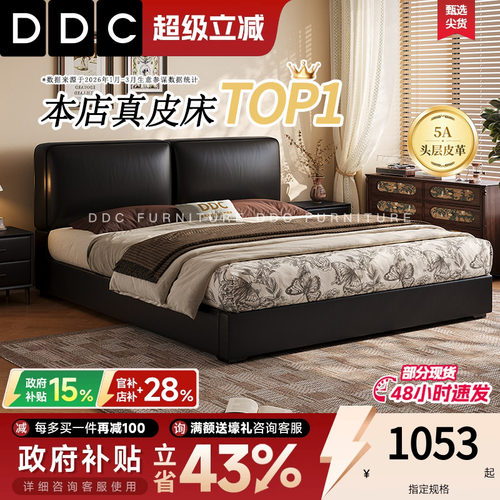 DDC头层牛皮轻奢真皮床