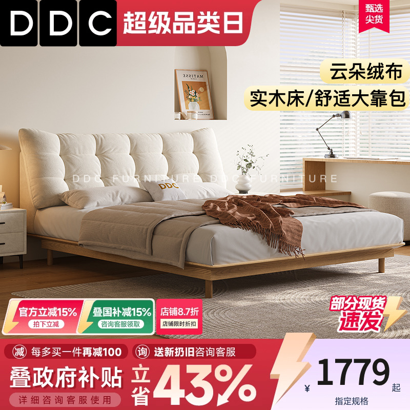 云朵绒布艺床ddc榉木松木奶油风