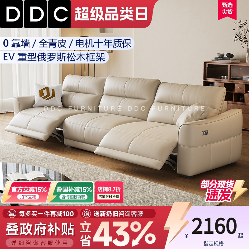 DDC电动功能真皮沙发零靠墙