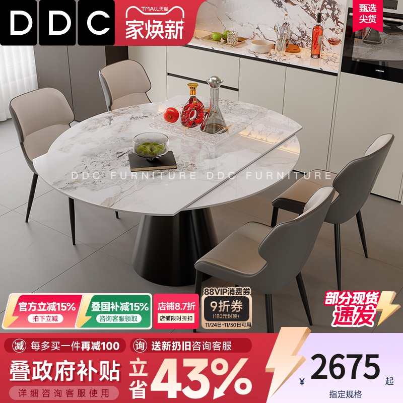 DDC意式极简可伸缩变圆形岩板餐桌家用现代简约可方可圆吃饭桌