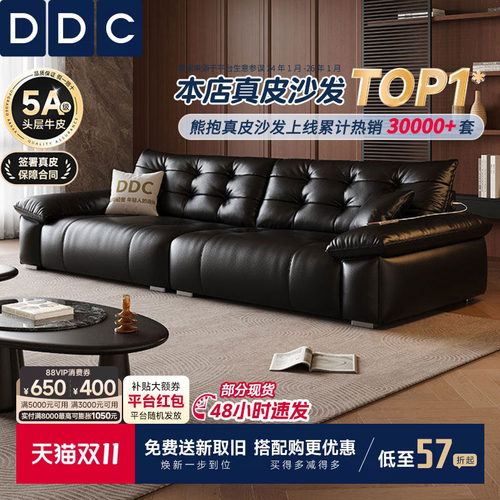 DDC熊抱真皮沙发头层牛皮新款