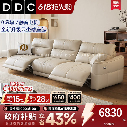 DDC电动功能真皮沙发零靠墙