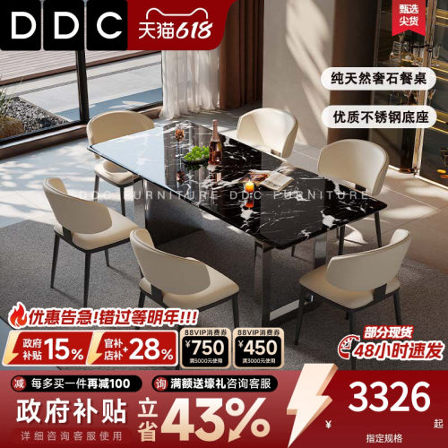 DDC意式极简天然奢石长餐桌椅