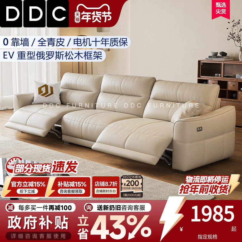 政府补贴DDC电动功能真皮沙发零靠墙客厅简约现代可调节影院沙发,住宅家具,功能沙发,淘宝优惠券,粉丝福利购,淘宝优惠卷