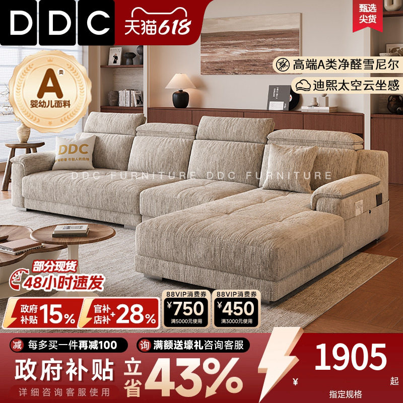 DDC贵妃沙发布艺现代简约大小户型客厅可调节转角雪尼尔沙发组合