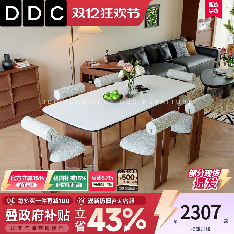 DDC中古风岩板餐桌椅组合