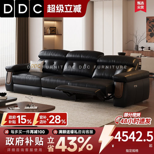 DDC多功能电动真皮沙发
