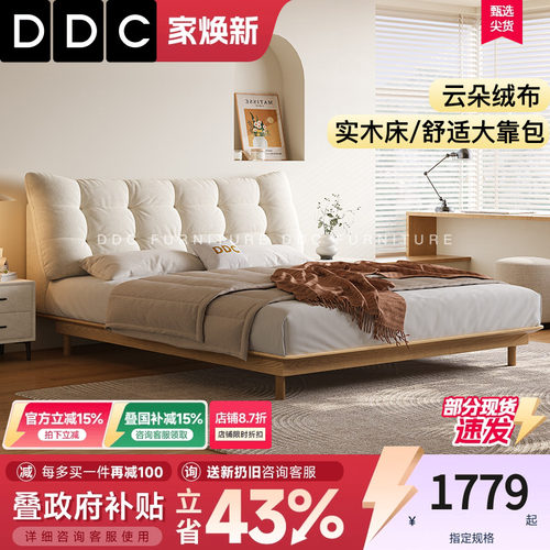 云朵绒布艺床ddc榉木松木奶油风