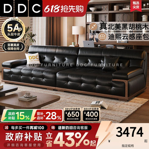 DDC中古风北美黑胡桃木真皮沙发