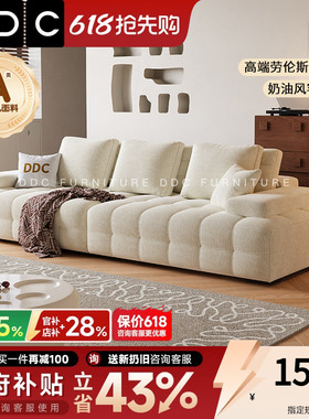 政府补贴DDC现代奶油风客厅新款大户型棉麻布艺沙发劳伦斯布沙发
