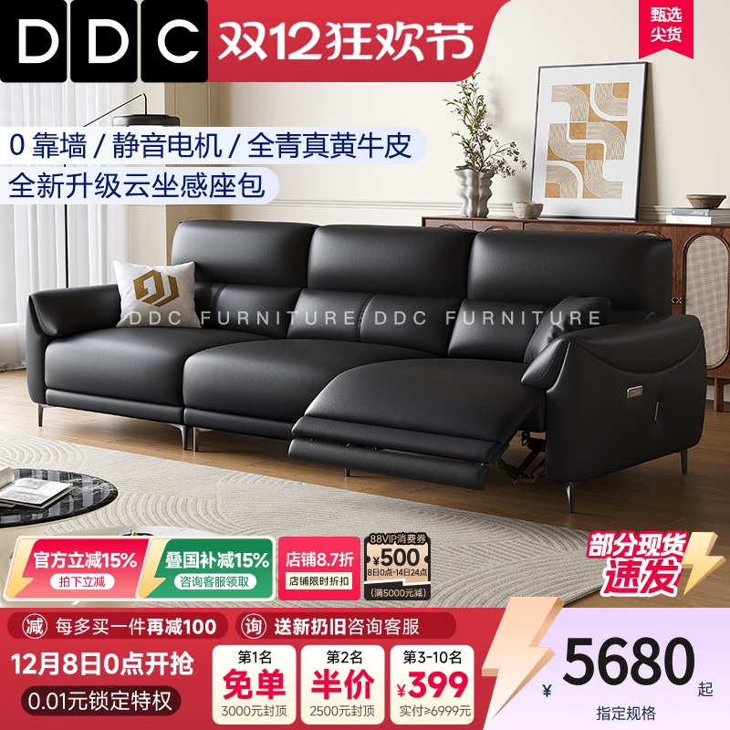 DDC电动多功能真皮沙发